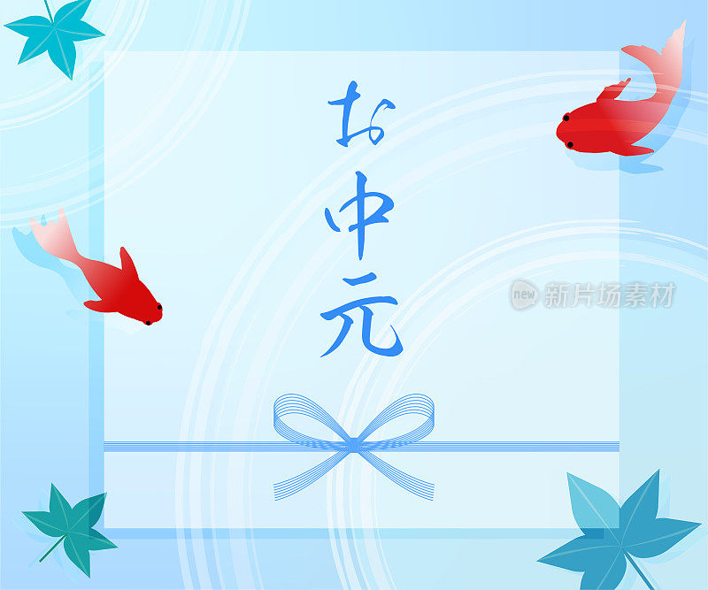 夏日横幅，夏日节日风格的金鱼勺，带有文本，300x250 -翻译:Bon Festival gifts